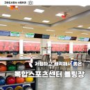 복합스포츠센터 볼링장 네이버블로그