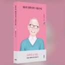 사랑나무공동체 | 100세 철학자가 전하는 사랑의 지혜, 김형석 교수님의 사랑 수업 에세이 추천