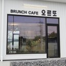 오르또 | 이천 브런치 카페 추천 | 오픈 2주 신상 카페 오르또 후기