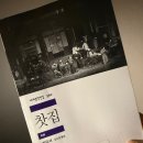 신도이발 | 민음사 세계문학전집 얇은 책을 찾아서… 라오서 <찻집> 후기🍵