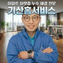 기산홈서비스