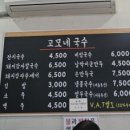고모네국수