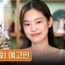 9월27일 My name is 가브리엘 13회 예고 + 미리보기 이미지