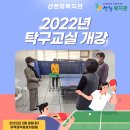 탁구교실(오전) 이미지