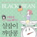 까망콩두부 이미지