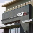 작당 당구장 이미지