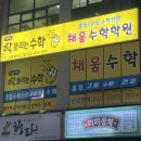 잘풀리는수학학원
