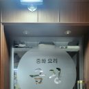 금강중화요리