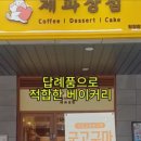 제과상점탕정점