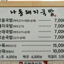 나동돼지국밥 네이버블로그