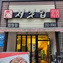 처갓집양념치킨(법원점) 이미지