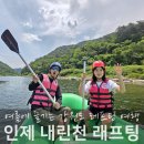 쉽게 배우는 DSLR 카메라 | 강원도 인제 레프팅 여행, 내린천 래프팅 후기