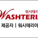 24시셀프빨래방만수동 이미지