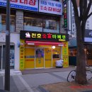 천호숯불바베큐