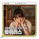 영화 바이러스 평점 관람평 쿠키영상 - 이도 저도 아닌 이야기와 장르 / 소설 원작 영화