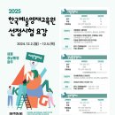 한국예술영재교육원 | 2025 한국예술영재교육원 세종캠퍼스 선정시험 요강
