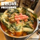 69 | 수원 행리단길분식 행궁동즉석떡볶이 맛집 알앤디69 솔직후기