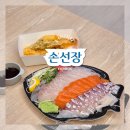 남선장 | 소래포구 맛집 손선장 회포장 주차 예약 후기