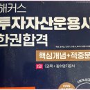 싸지방PC | 해커스 투자자산운용사 강의, 교재 후기! 투운사 비전공자 2달 합격 독학 공부방법 추천