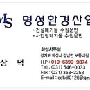 명성환경산업 이미지