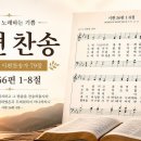 개혁교회 역사적 측면에서 본 시편 찬송가 이미지
