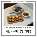 리본레시피 - 부산진구 전포대로 207 | 양산 범어 맛집 | 다이어트 할 때 가기 좋은 리본레시피 솔직 후기