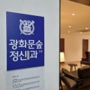 광화문숲정신건강의학과의원 이미지