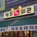 꽃돈 - 안산시 단원구 광덕1로 56 | [동탄] 제주 돼지가 생각날 땐? 동탄고기집 '제주꽃돈' 강력 추천 후기🐽