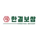 한결보쌈 이미지