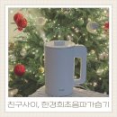 41190-01-07-316 | 친구사이 한경희초음파가습기 3L 대용량 통세척 편리한 가습기 추천