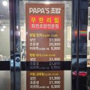 굿파파스 | 동탄회전초밥 무한리필 파파스초밥 가성비 좋은 디너 후기