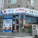 창신한우유통 이미지