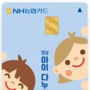 다누리약국 | 경남 다자녀카드 발급 신청방법 혜택 사용처 정리