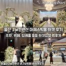 GS25(울산진장점) | 울산 JW 컨벤션 뷔페 마제스틱홀 결혼식 하객 후기
