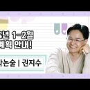 ★권지수 교육학 논술★ 2024년 1-2월 공부 계획 안내 영상 이미지