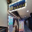 이한진의푸른참치