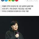 왓챠 결국 경영권 매각 이미지