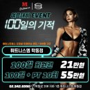 엠휘트니스 용문 이미지