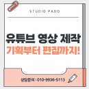 유튜브 영상제작 및 편집 | 유튜브 영상 제작, 기획부터 편집까지 성공의 모든 디테일