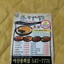 또봉이통닭용화점 이미지