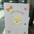 너랑나랑개랑 이미지