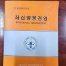 1998년 동계양봉대학교재 최신양봉경영 이미지