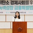 온실가스 다배출 30개 기업 배출권 94%가 무상할당-탄소중립 녹색성장 금융특별법 입법토론회 관심 집중 이미지