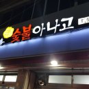 원조서울아나고 이미지