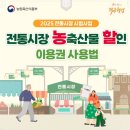 2025 농할상품권 구매방법 사용처 30% 할인 받는 총정리 (2025년 최신)