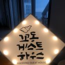 꼬동게스트하우스 이미지