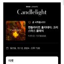 캔들라이트 홀리데이 | 대구 캔들라이트 홀리데이 콘서트 후기 :크리스마스클래식 좌석 B석(ft.태교, 현곡우렁이쌈밥만촌점)