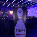 킹덤볼링장 네이버블로그