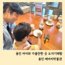 예아리박물관 | 용인 아기랑 박물관 예아리박물관 도자기 체험 특별전시 6살 아이랑 가볼만한 곳 추천