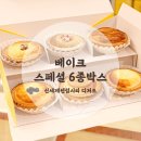 센텀6로 | 신세계센텀시티 디저트 베이크 치즈타르트 스페셜 6종 포장후기